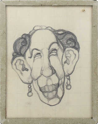 Зак Лев (Леон) Васильевич. Шарж на преподавательницу Лазаревского училища